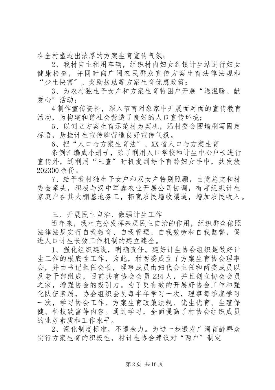 2023年计划生育新农村示范村申报材料.docx_第2页