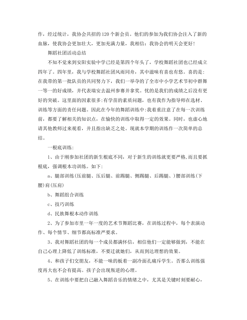 2023年关于社团的活动总结.docx_第2页