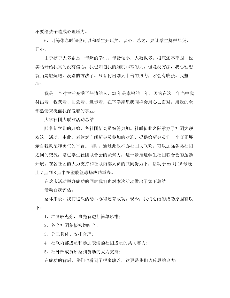 2023年关于社团的活动总结.docx_第3页