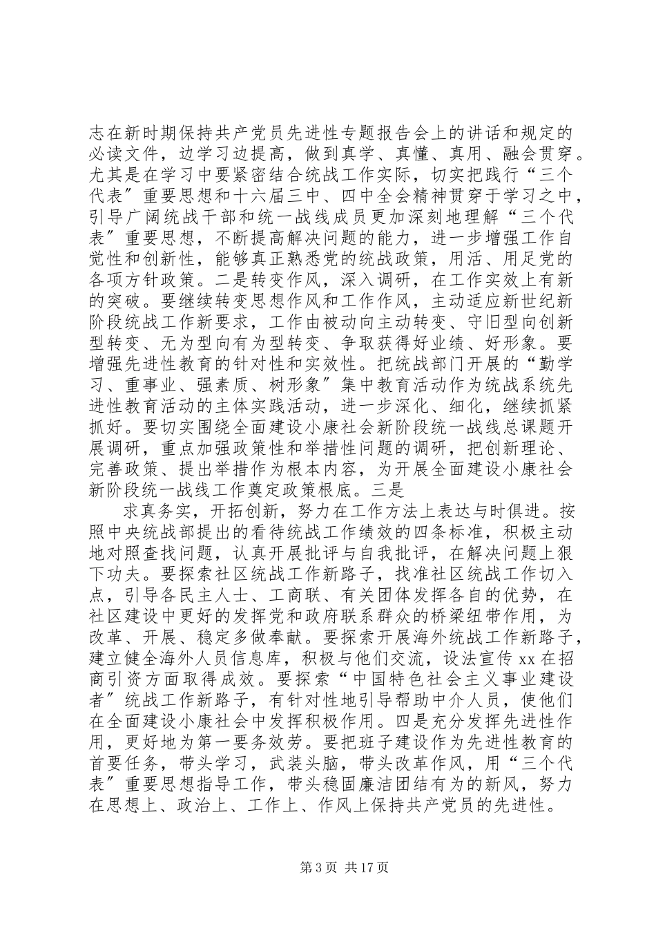 2023年先教活动整体动态简报.docx_第3页