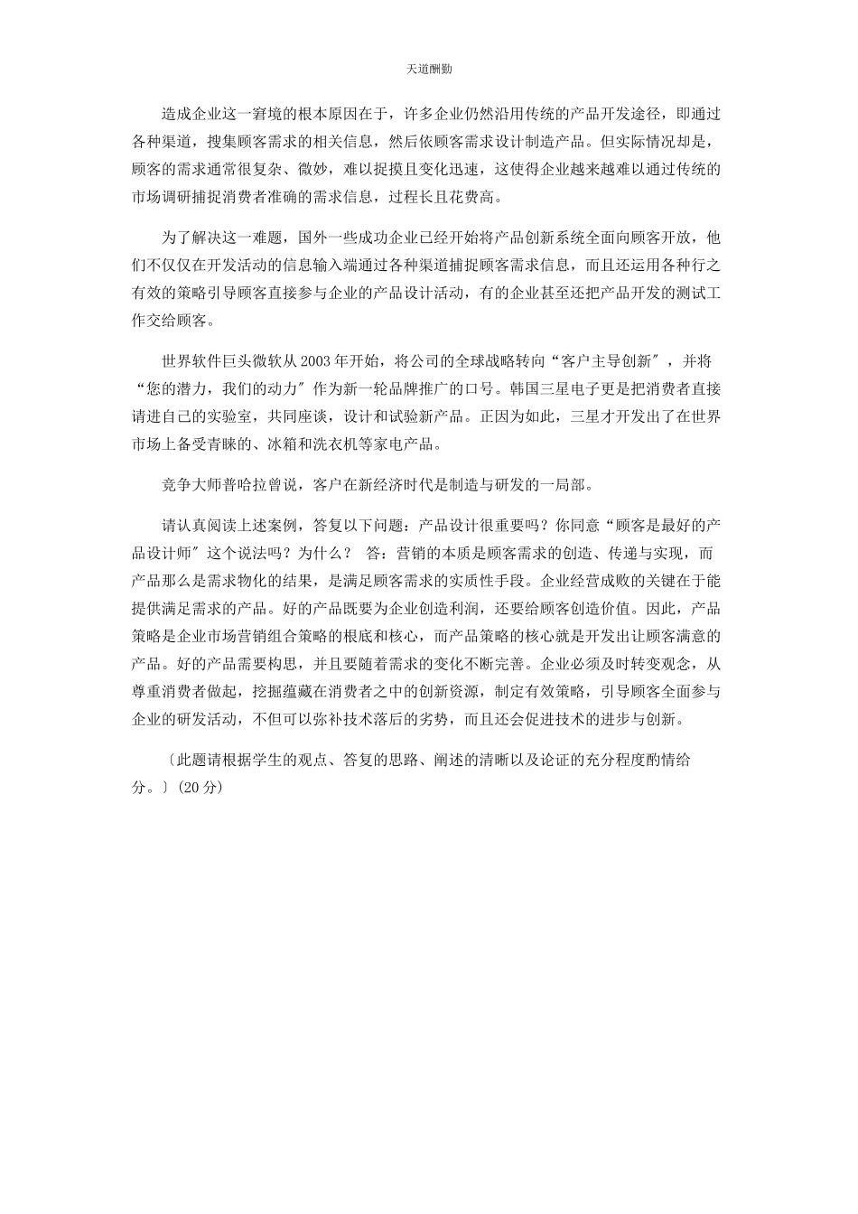 2023年23国家开放大学电大专科《市场营销学》期末试题及答案25.docx_第3页