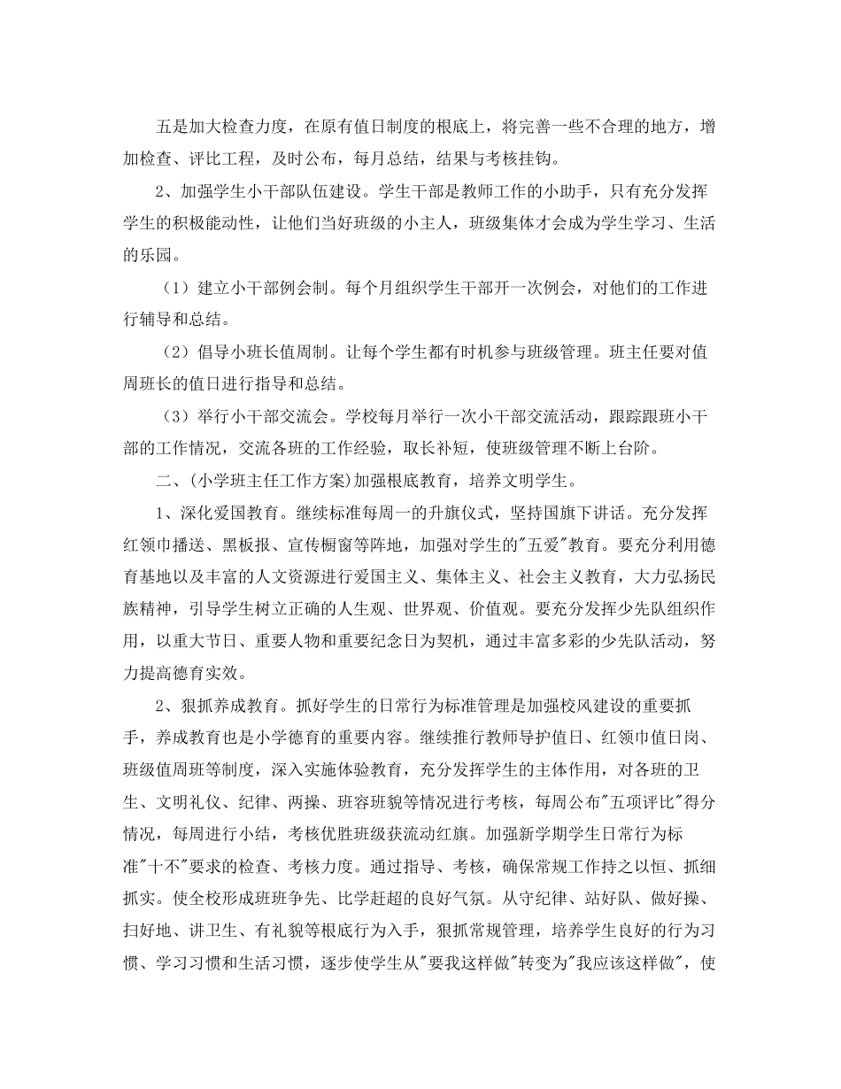 2023年小学各级班主任工作计划.docx_第2页
