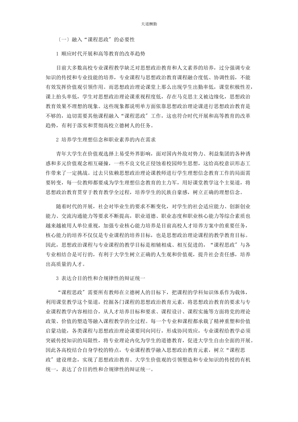 2023年“课程思政”工作推行中存在的问题及解决路径.docx_第2页