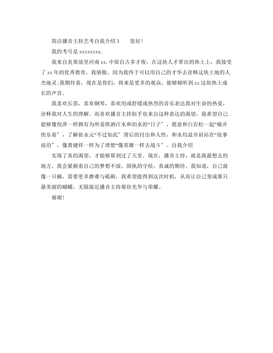 2023年简洁播音主持艺考自我介绍.docx_第2页
