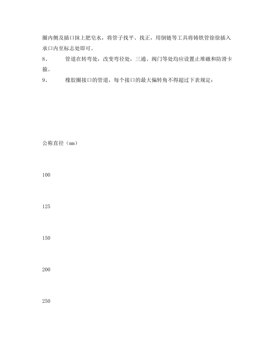 2023年《管理资料技术交底》之给水球墨铸铁管技术交底.docx_第2页