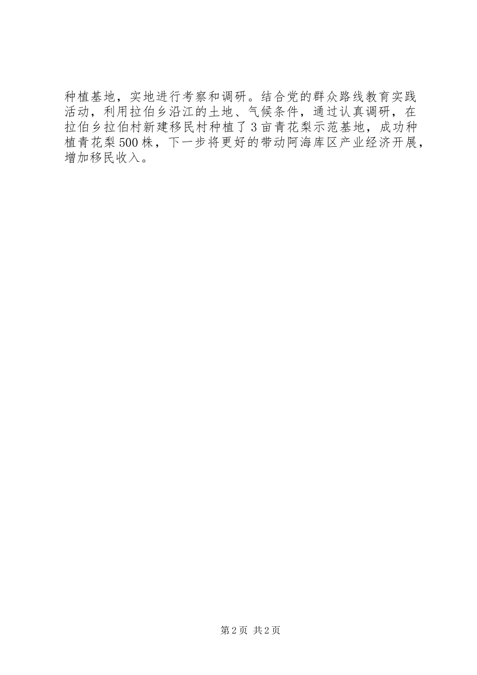 2023年移民局后期扶持工作总结.docx_第2页