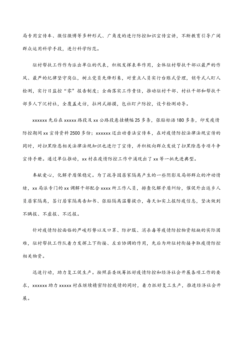 驻村帮扶工作队疫情防控先进事迹.docx_第2页