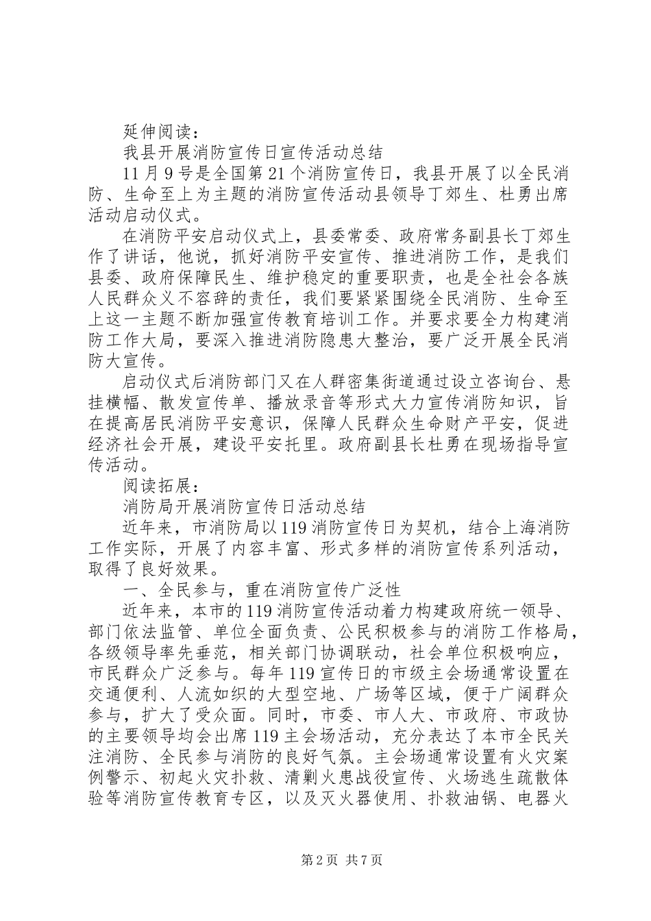 2023年全市“119”消防宣传月活动总结及小结.docx_第2页