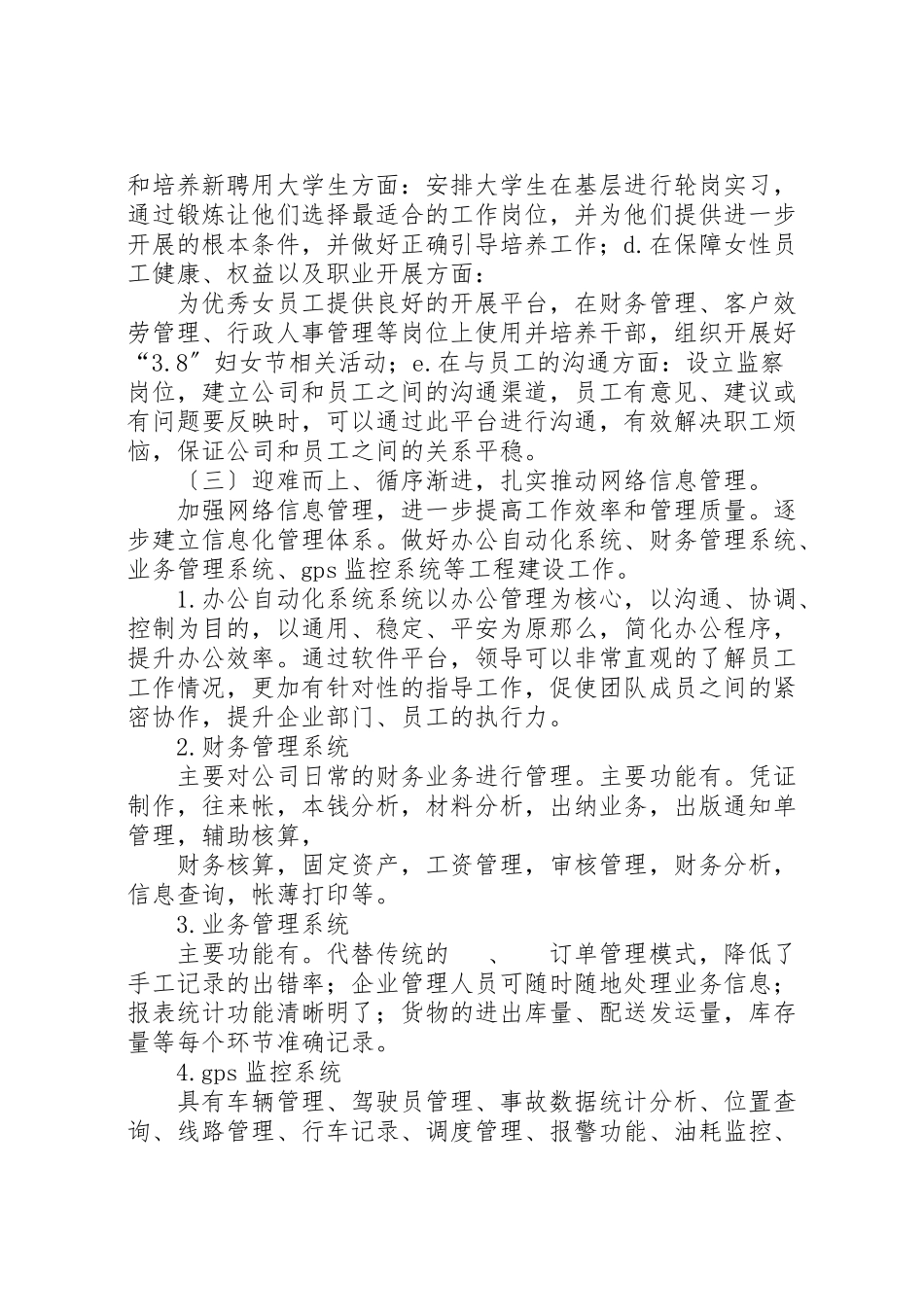 2023年劳资员个人工作计划.doc_第3页