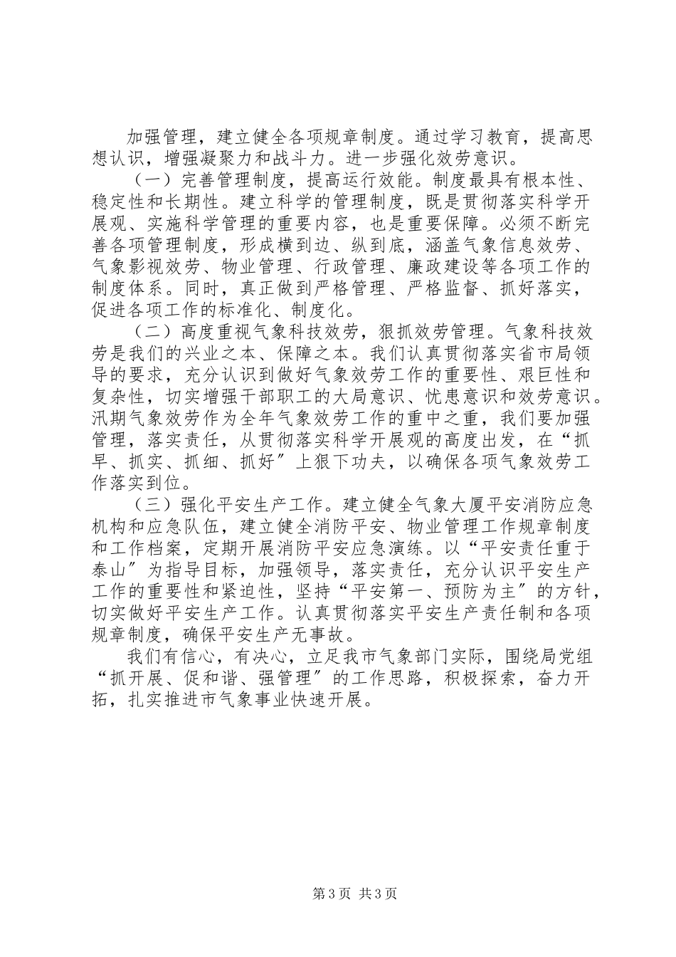 2023年气象科技服务学习体会.docx_第3页