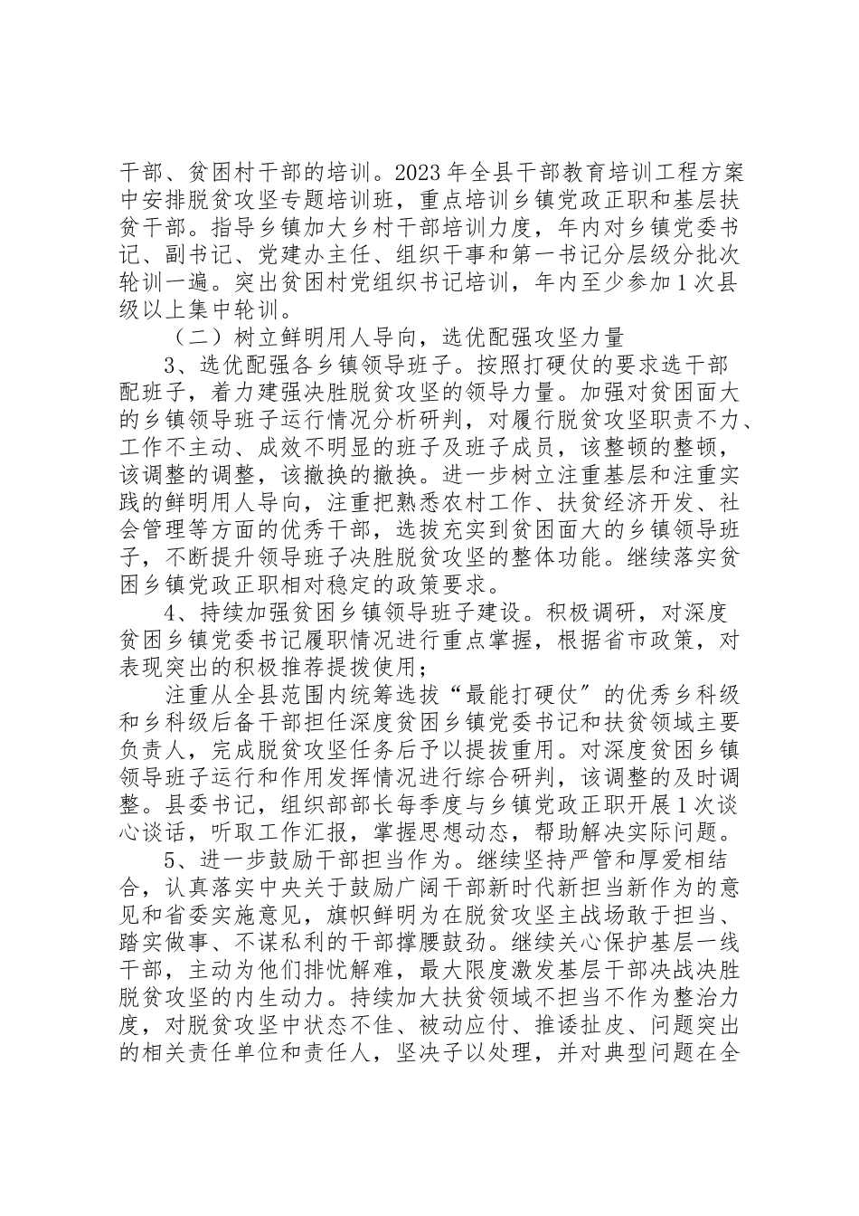 2023年县委组织部年抓党建促脱贫攻坚行动方案.doc_第2页