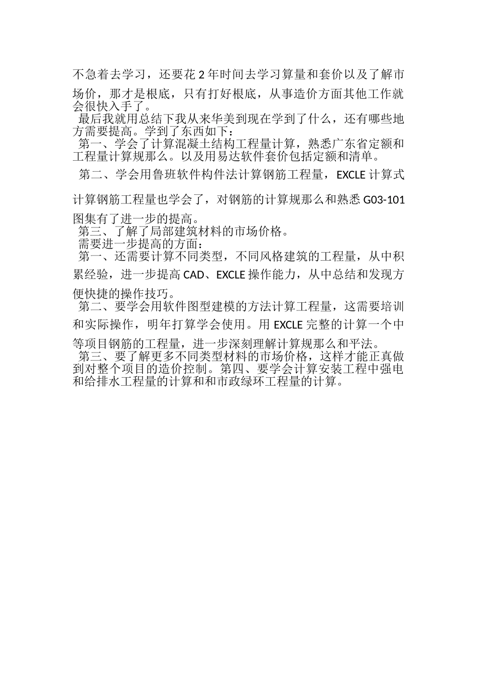 2023年毕业生就职个人工作总结.doc_第3页