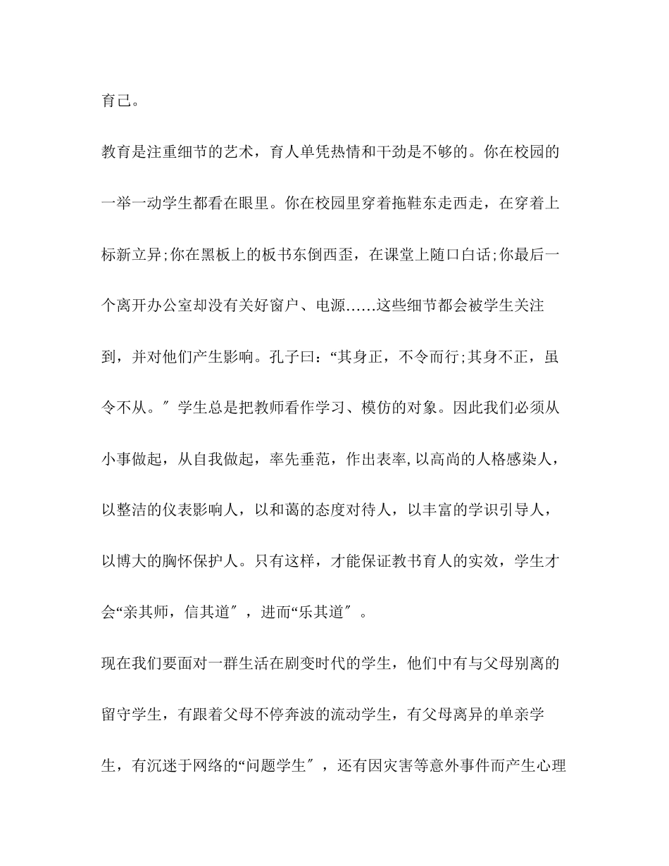 2023年教师师德师风征文7篇汇编教师师德师风征文.docx_第2页