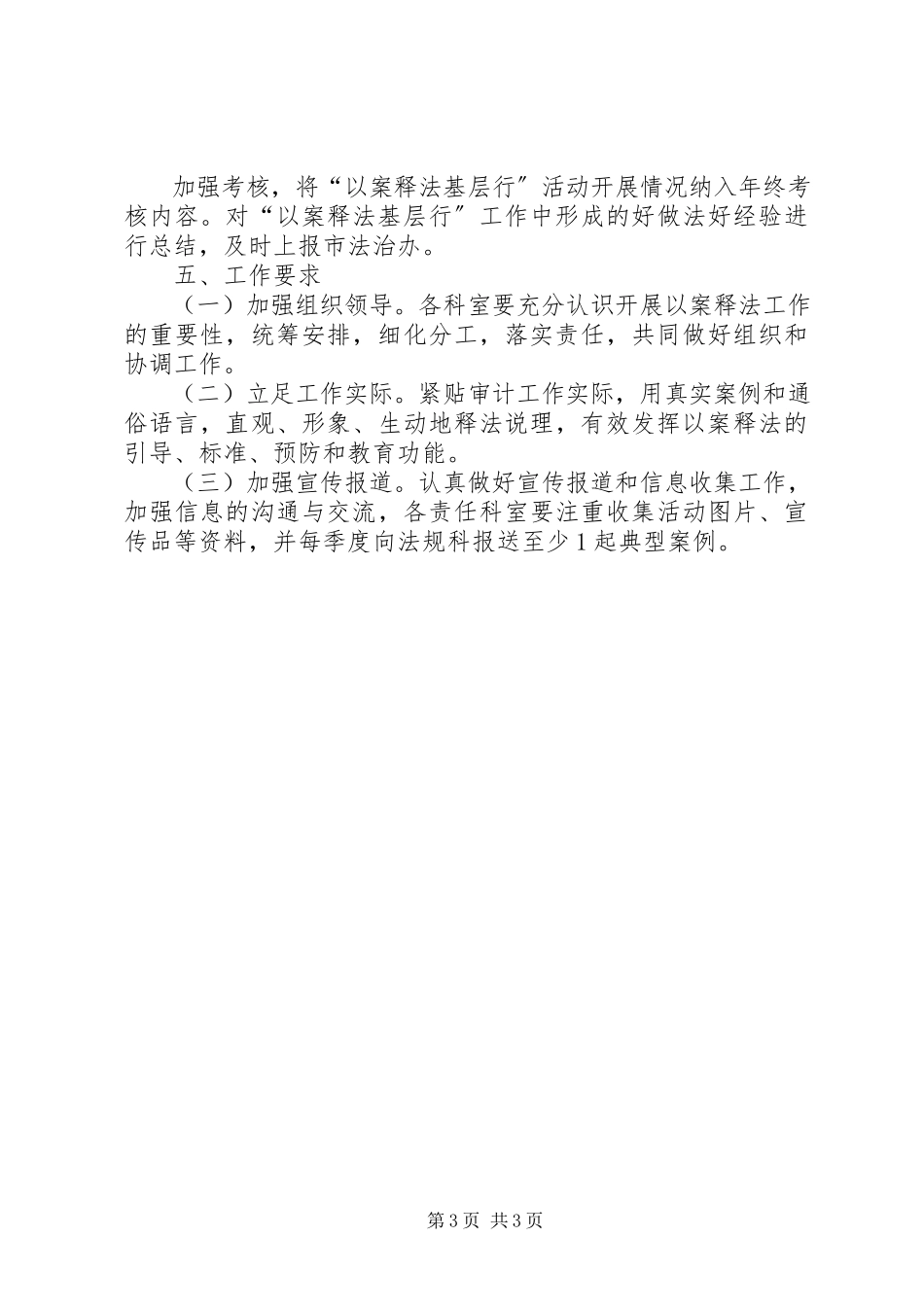 2023年审计局度“以案释法基层行”活动实施方案.docx_第3页