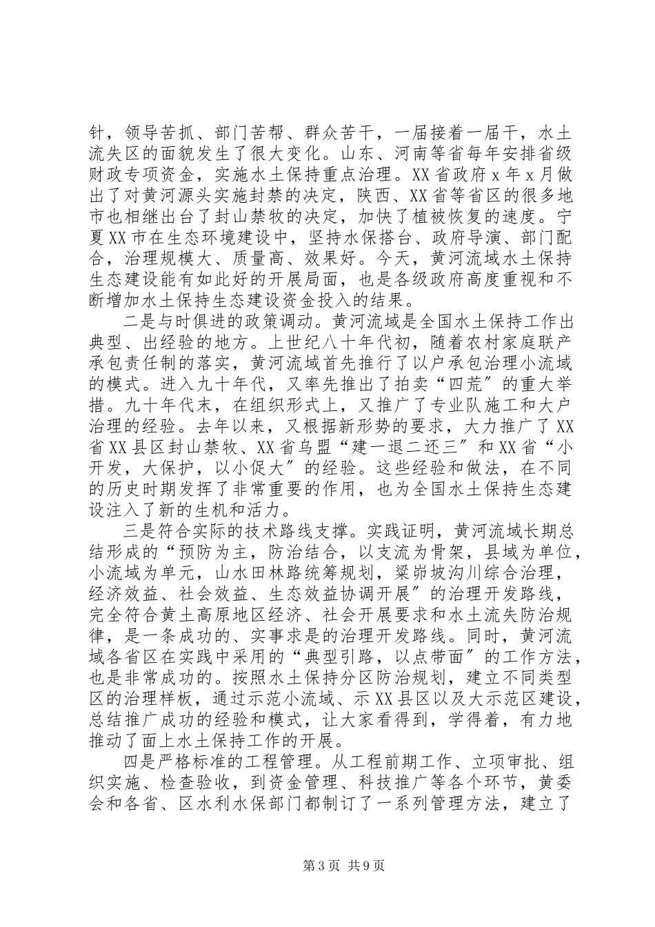 2023年生态建设交流致辞.docx_第3页