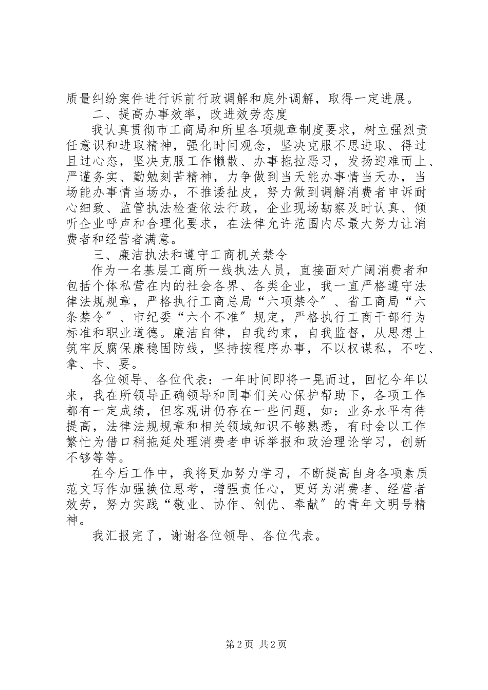 2023年工商所副所长年度述职述廉演说稿.docx_第2页