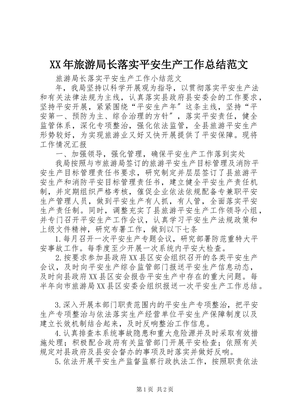 2023年旅游局长落实安全生产工作总结.docx_第1页