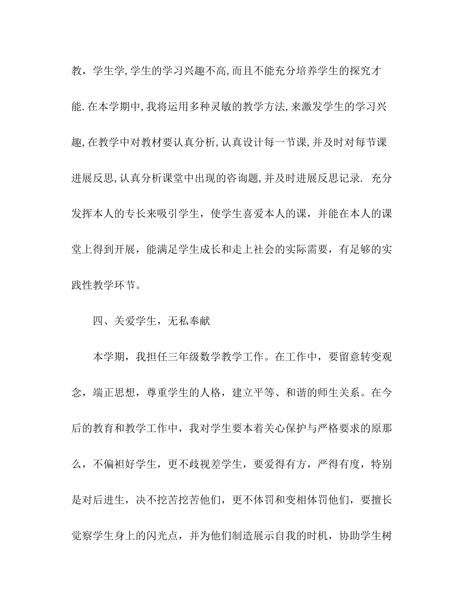 2023年数学教师个人工作计划.docx_第3页
