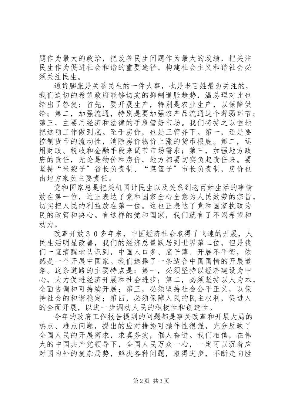 2023年学两会精神思想汇报.docx_第2页