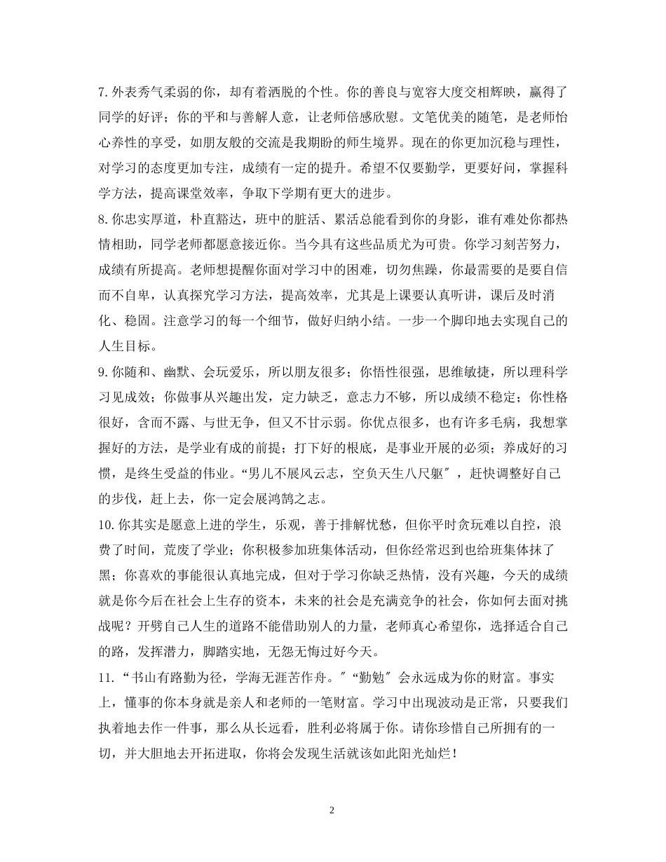 2023年高中生评语.docx_第2页