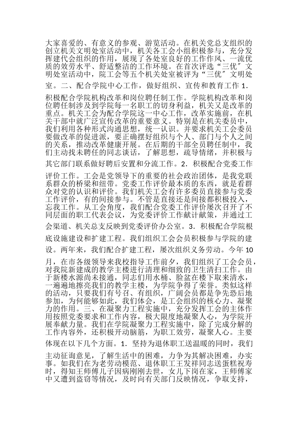 2023年大学学院度机关工会工作总结.doc_第2页