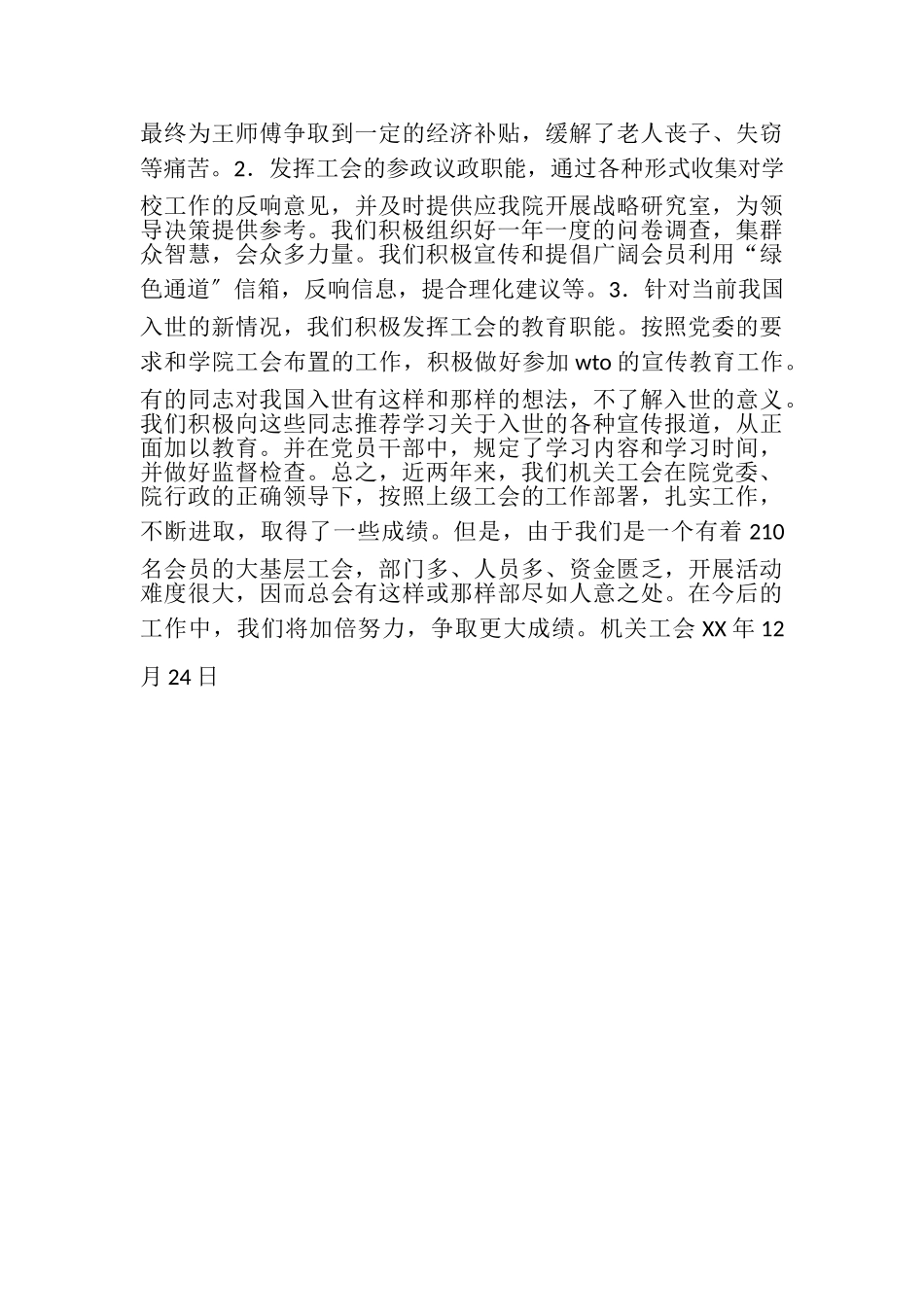 2023年大学学院度机关工会工作总结.doc_第3页