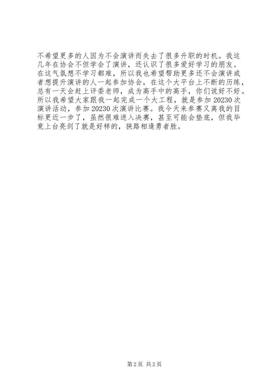 2023年演讲之路演讲稿.docx_第2页