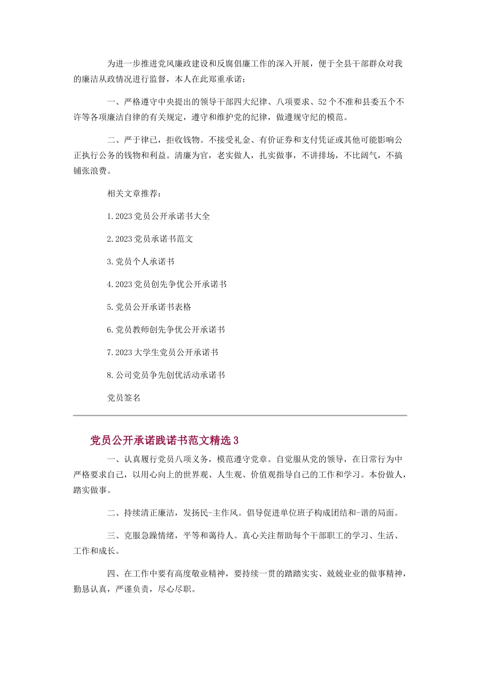 2023年党员公开承诺践诺书.docx_第2页