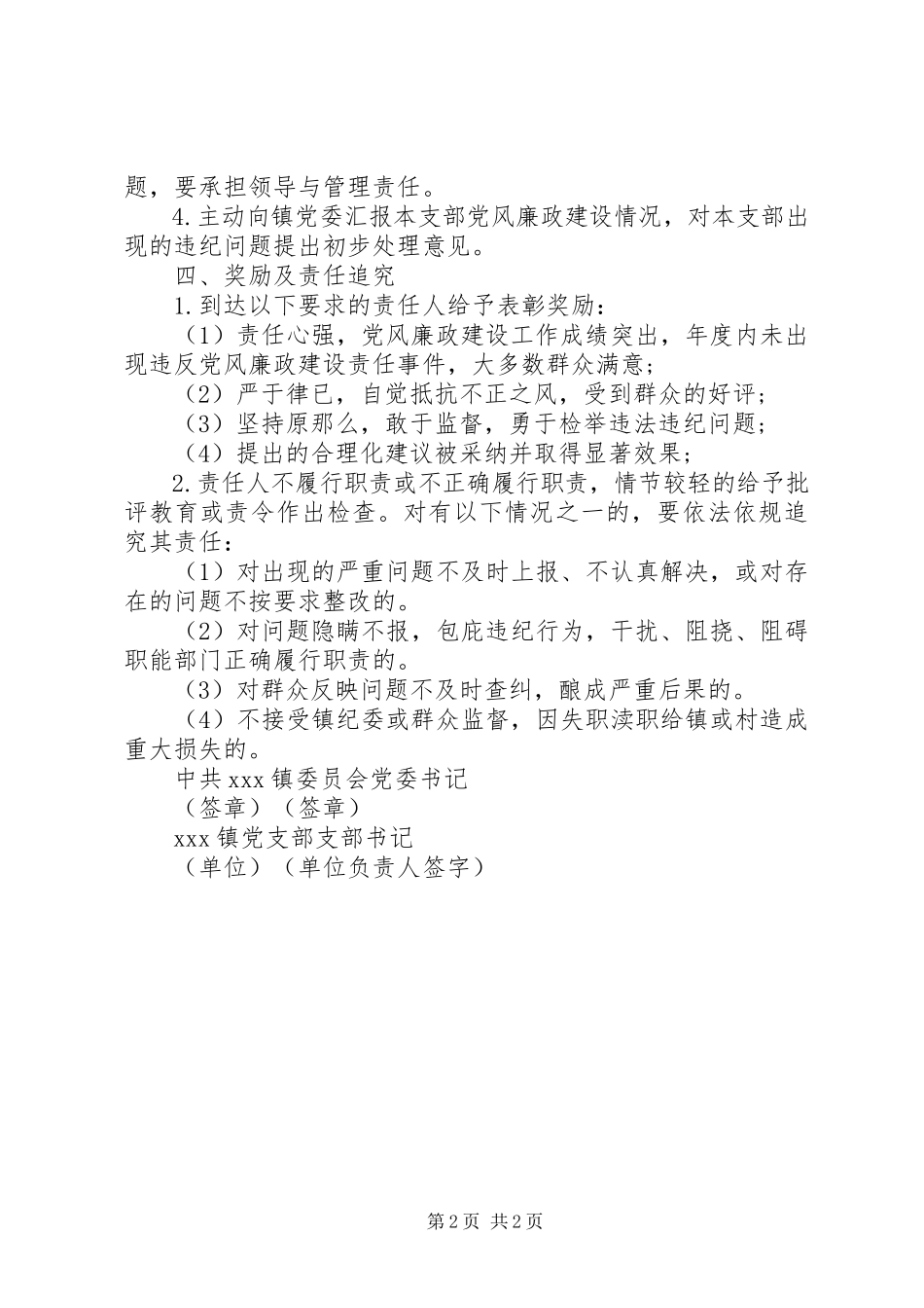 2023年党风廉政建设和反腐败工作责任书2.docx_第2页