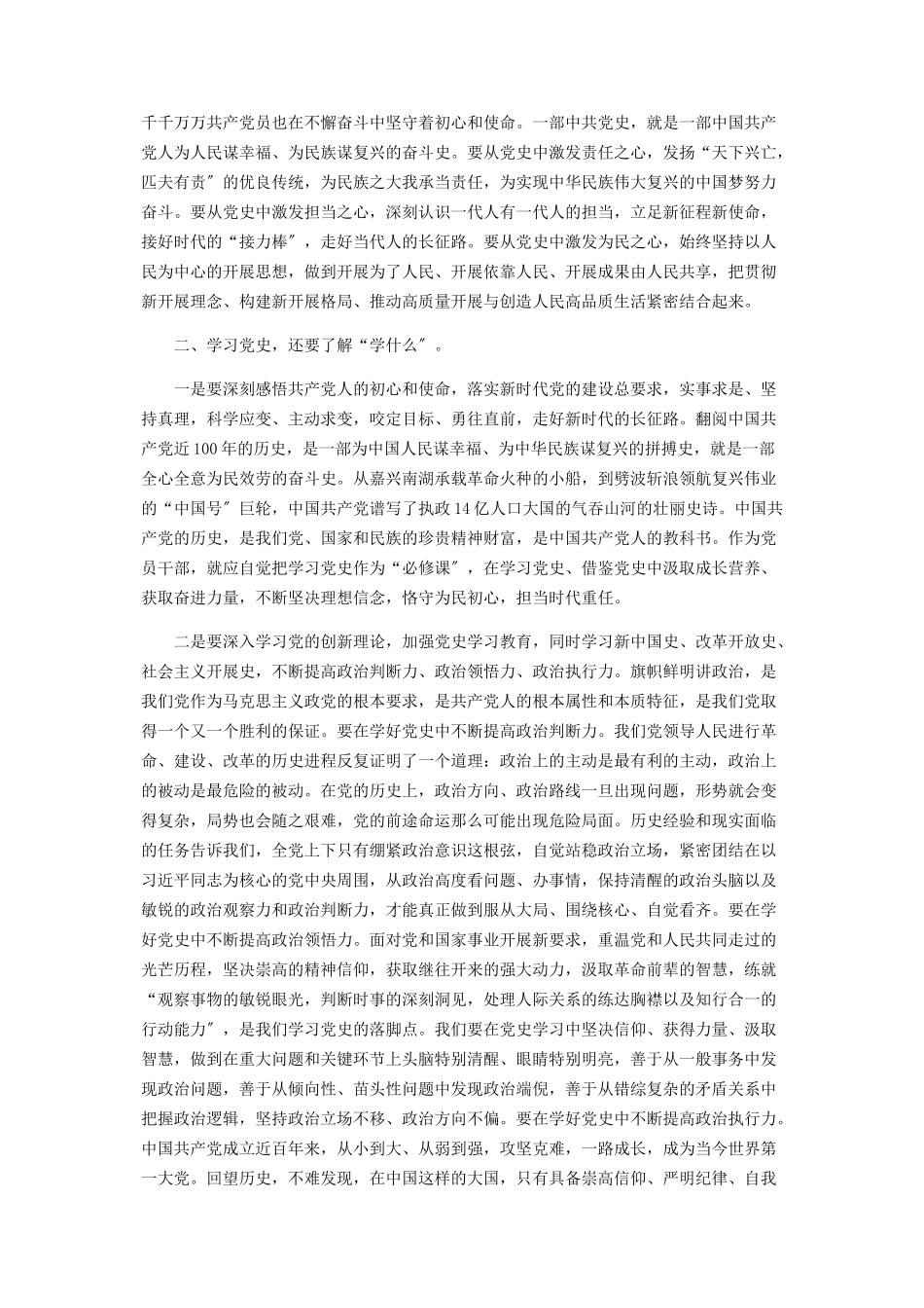 2023年在学习党史教育动员大会上讲话稿.docx_第2页