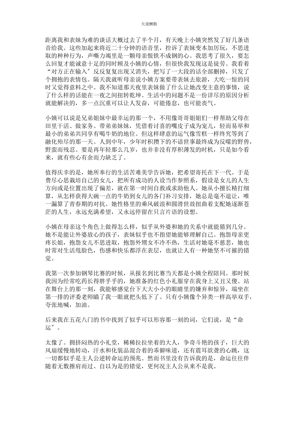 2023年寒武纪范文.docx_第3页