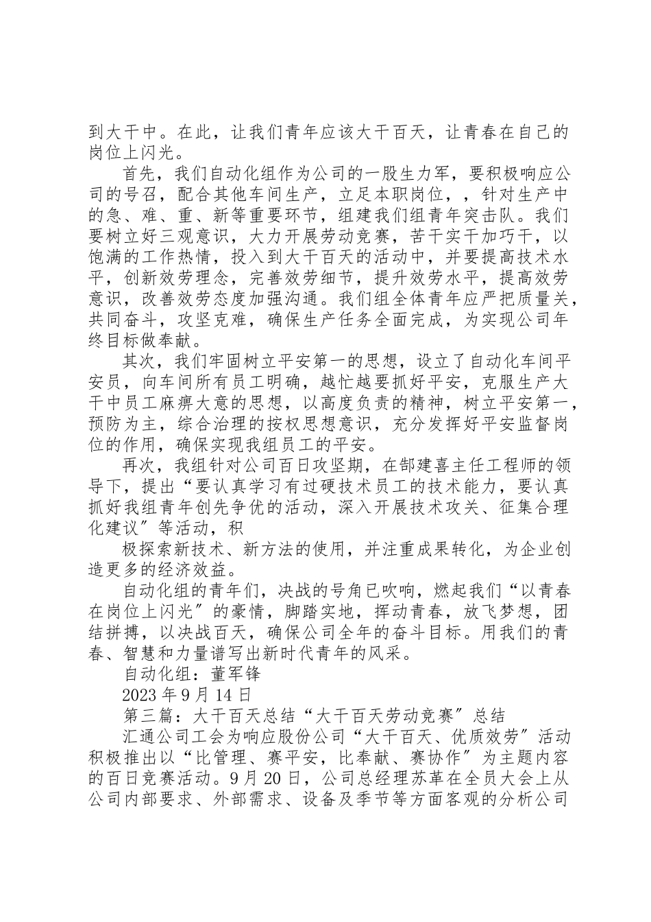 2023年大干百天宣传报道要求新编.docx_第2页
