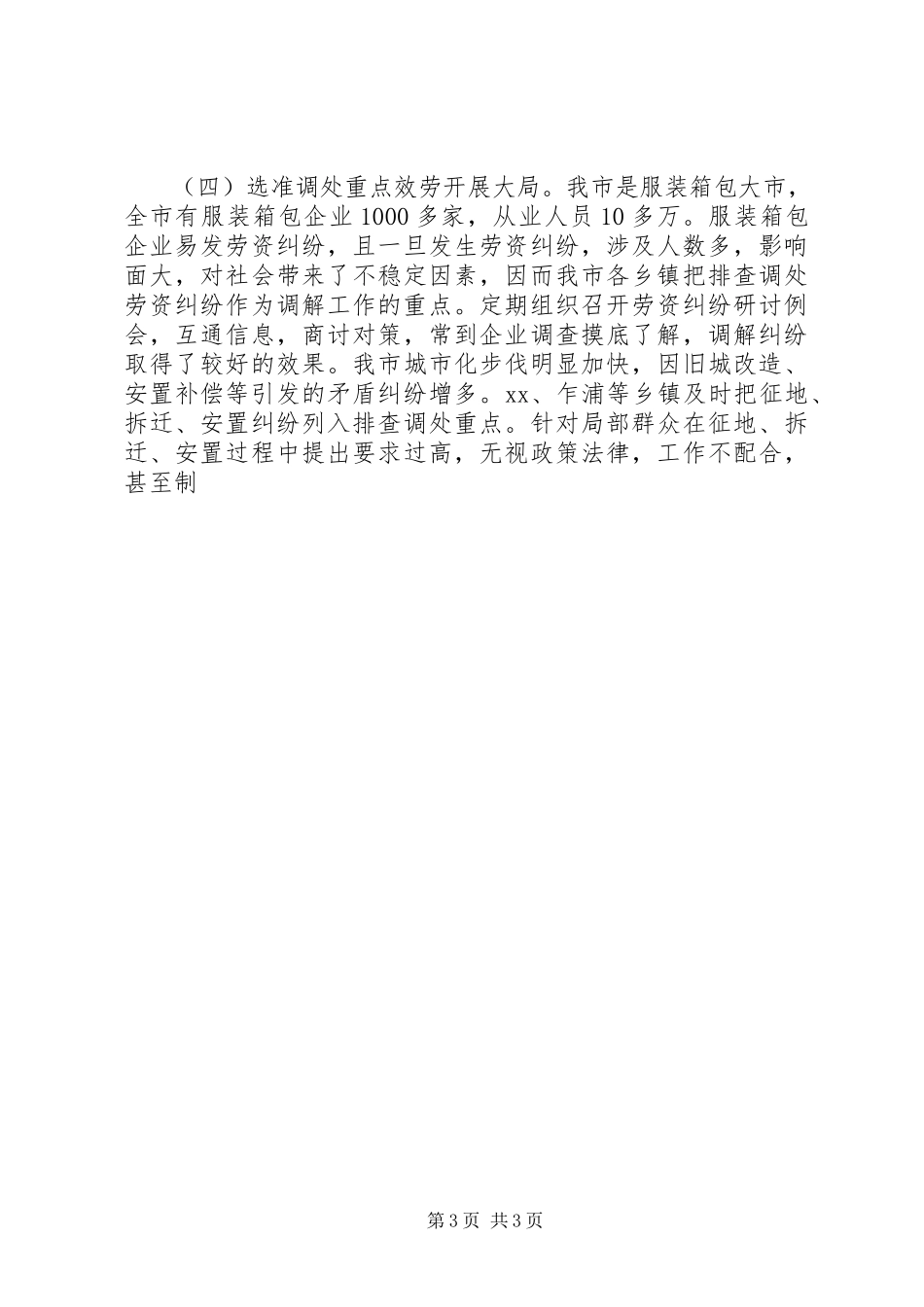 2023年XX市司法局二○○六年工作总结.docx_第3页