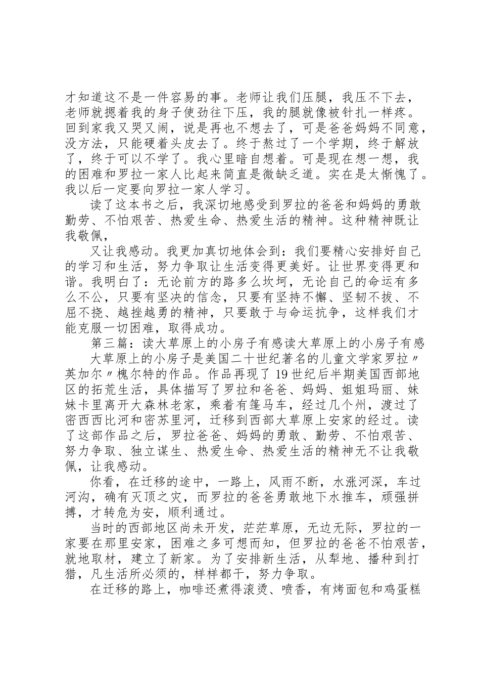 2023年大草原上的小房子读后感新编.docx_第2页