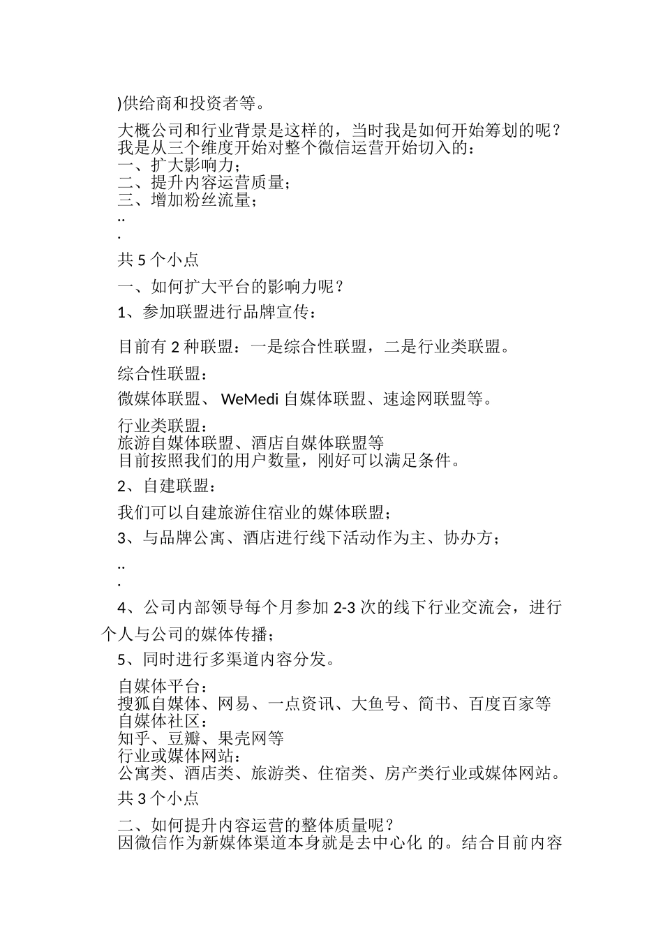 2023年新媒体运营策划案.doc_第2页