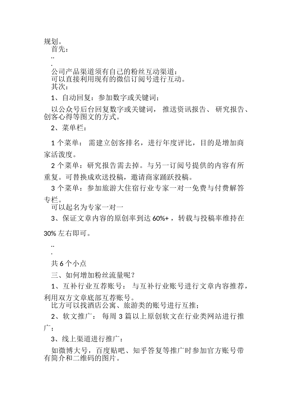 2023年新媒体运营策划案.doc_第3页