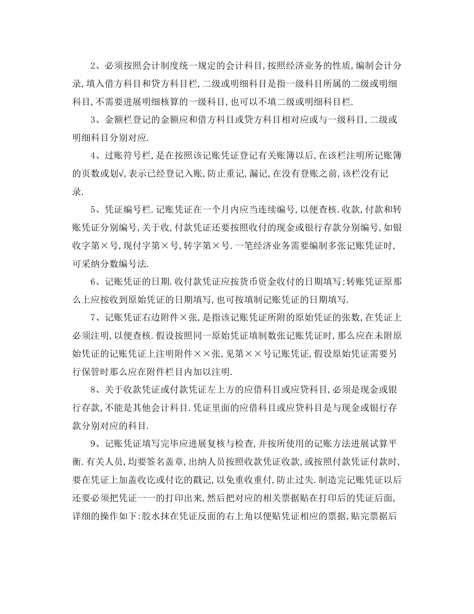 2023年出纳会计见习期自我总结.docx_第2页
