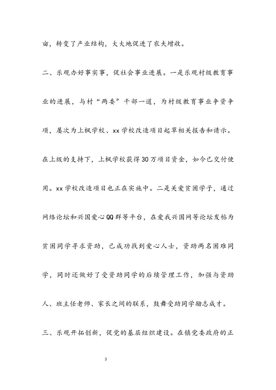 2023年党政办副主任劳动模范先进事迹材料.docx_第3页