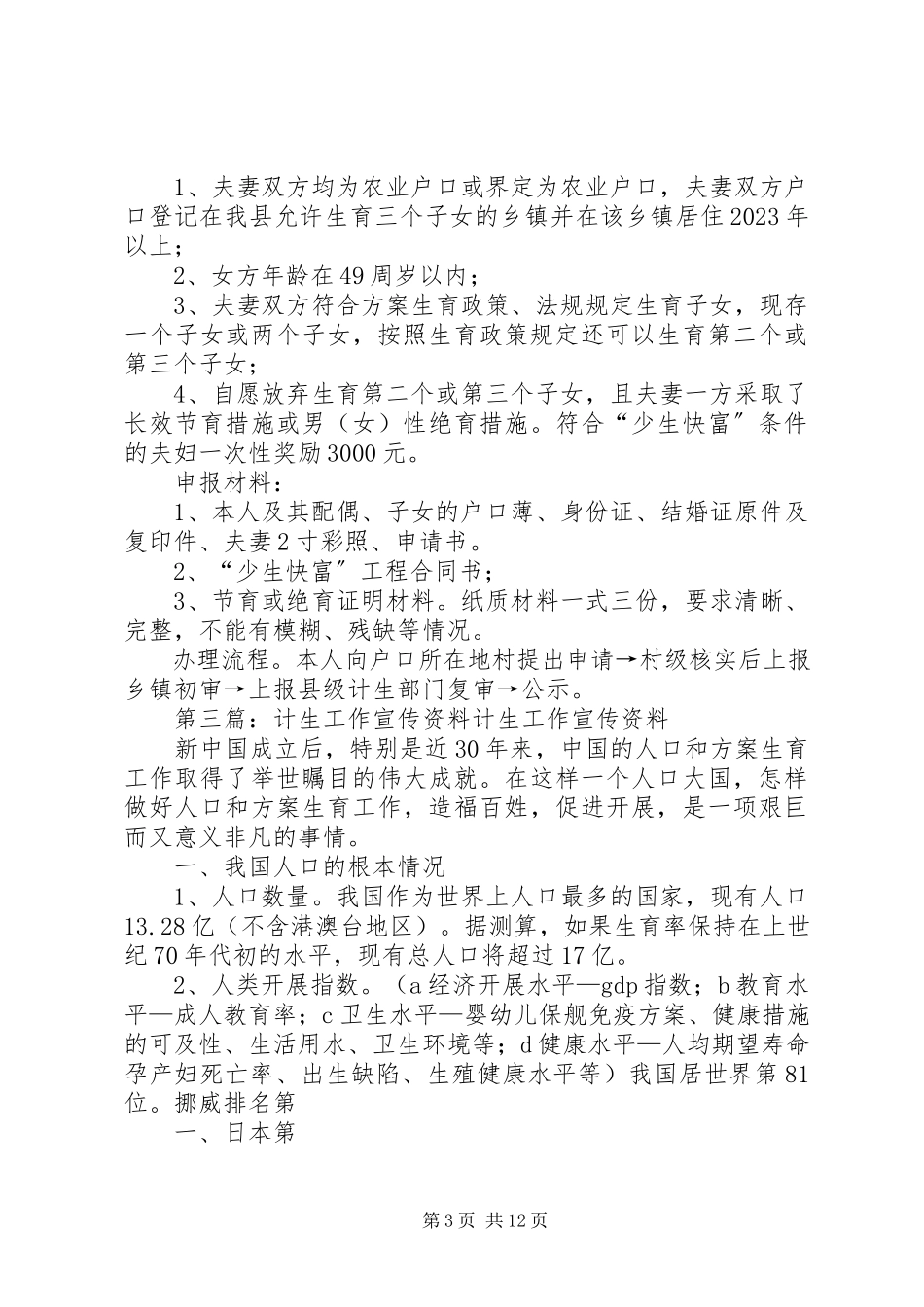 2023年计生工作资料准备项.docx_第3页
