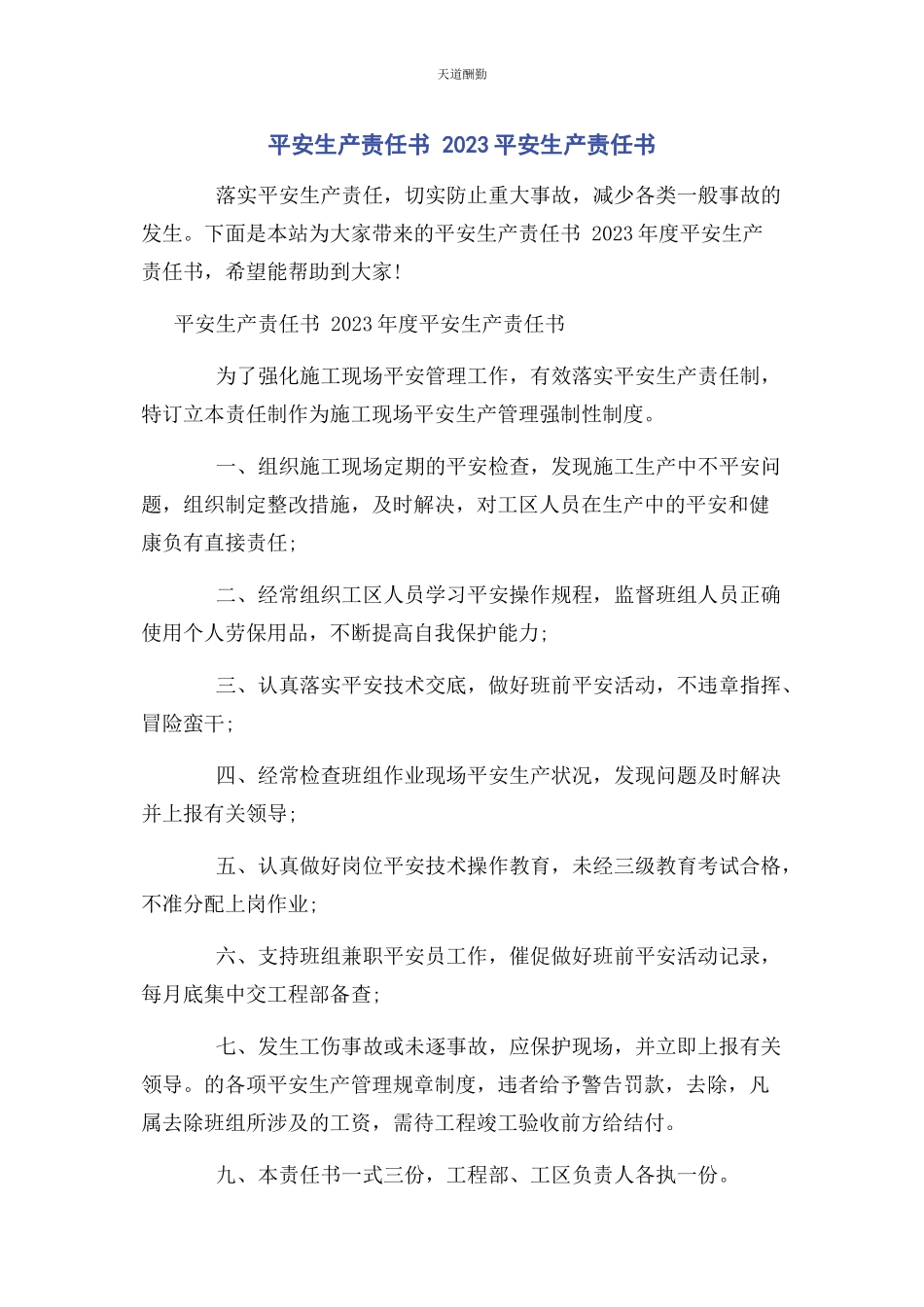 2023年安全生产责任书 安全生产责任书.docx_第1页