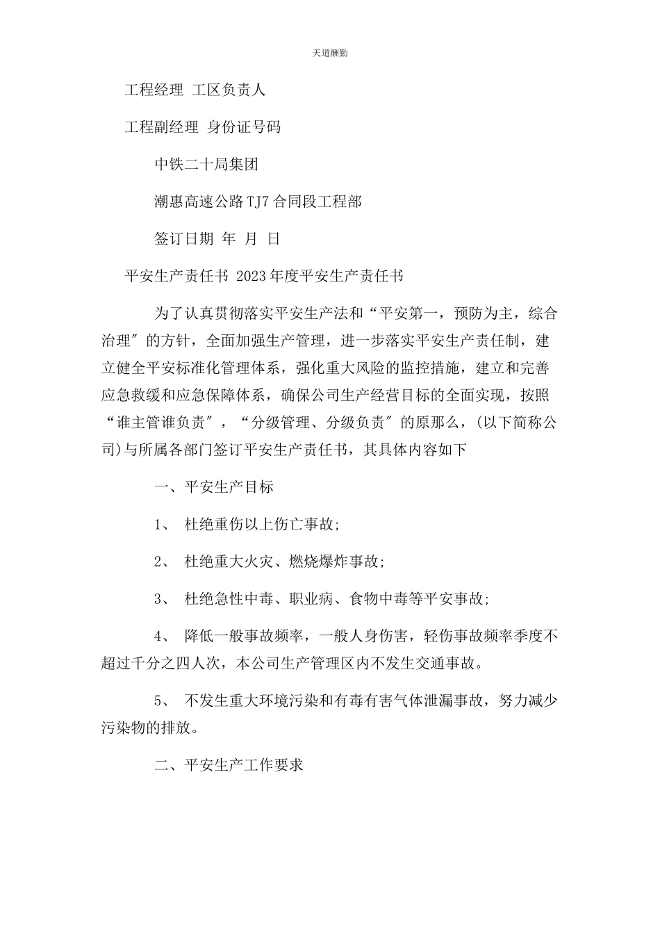 2023年安全生产责任书 安全生产责任书.docx_第2页