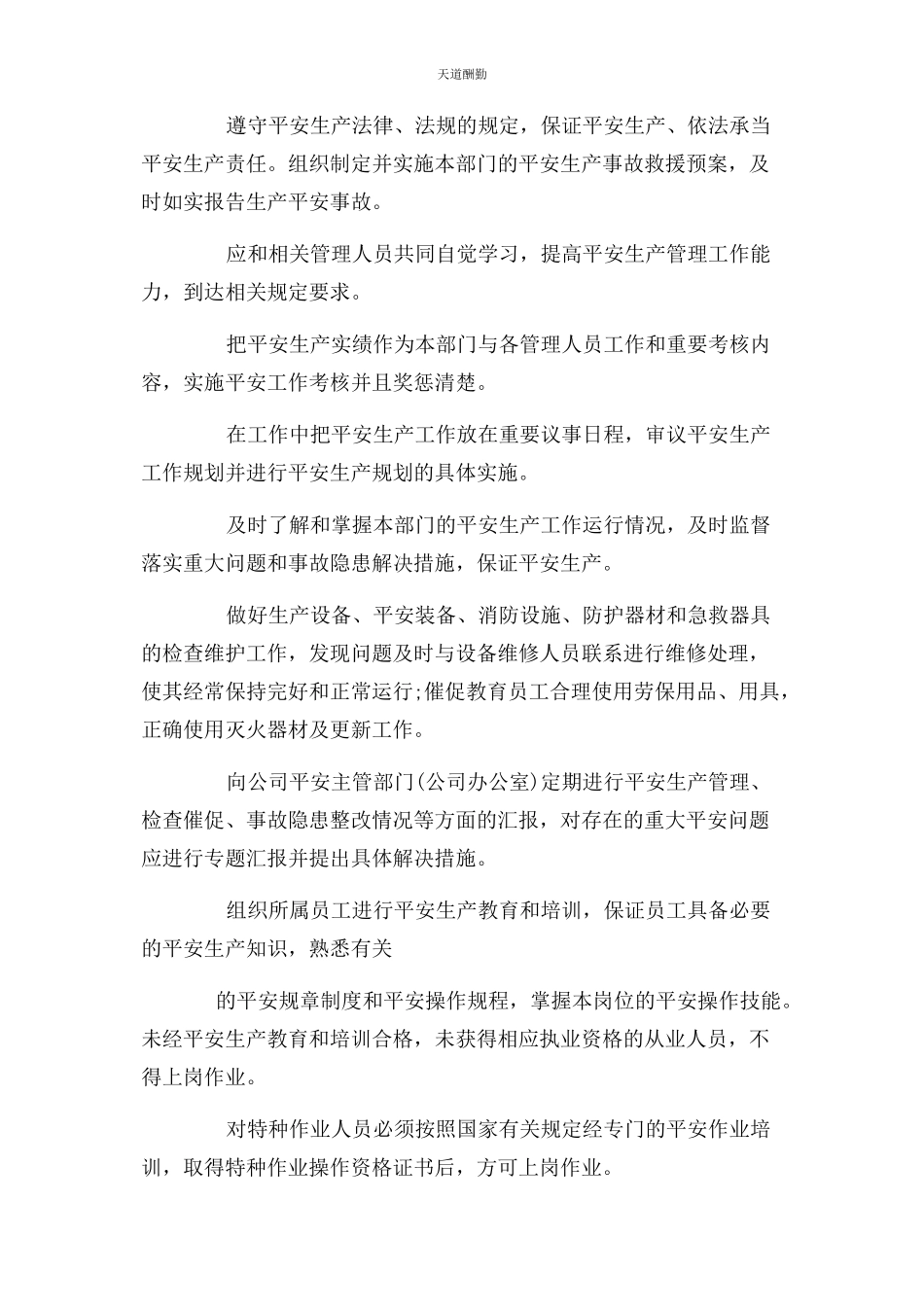 2023年安全生产责任书 安全生产责任书.docx_第3页