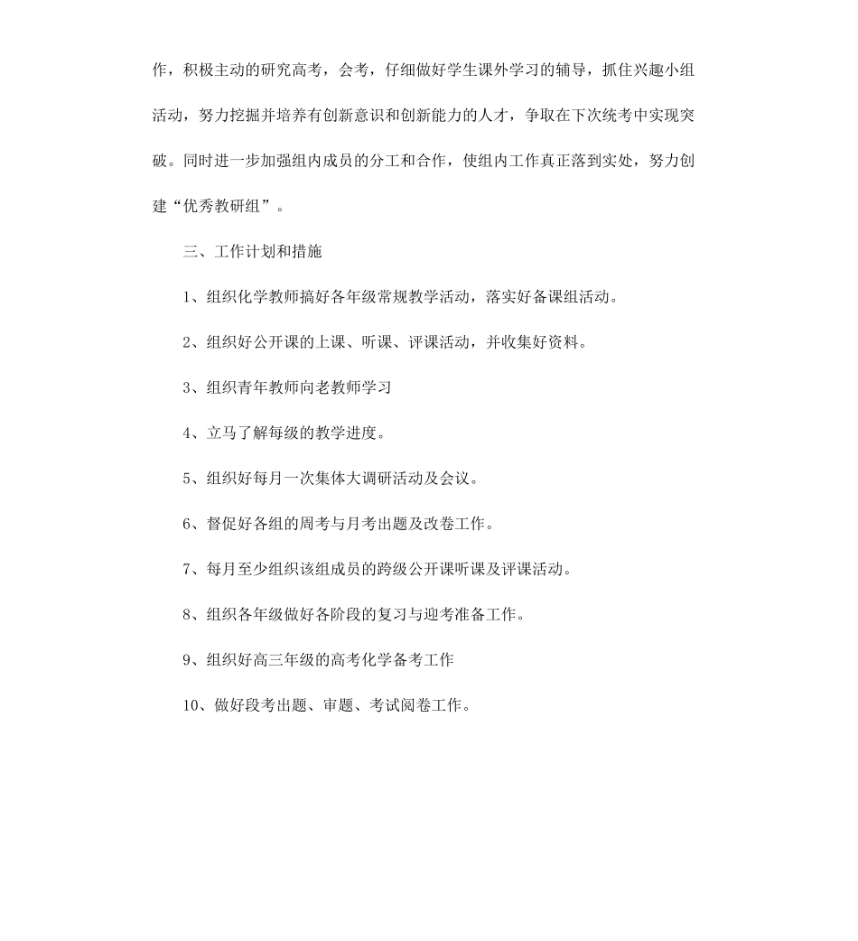 高中化学教研组20202021学年度工作计划.docx_第2页