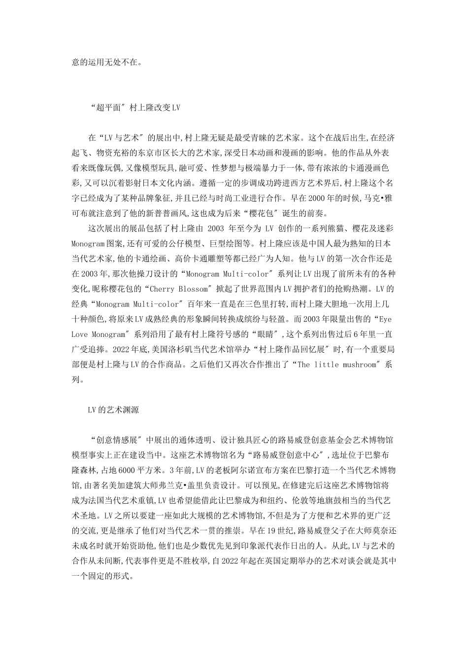 2023年时尚的混血基因 癌症基因检测靶向治疗.docx_第2页