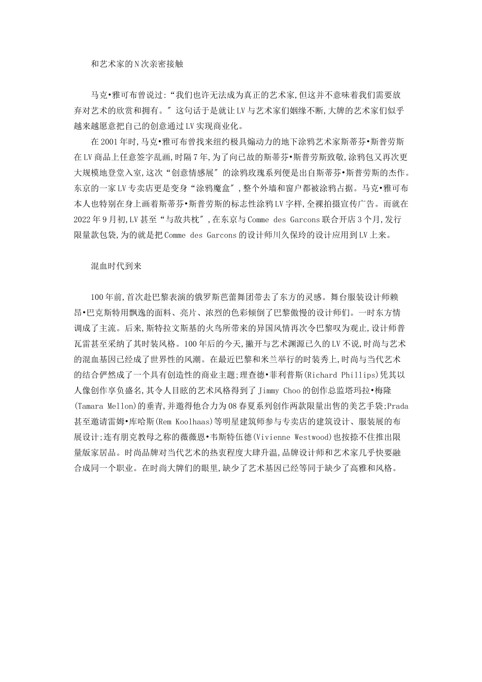 2023年时尚的混血基因 癌症基因检测靶向治疗.docx_第3页