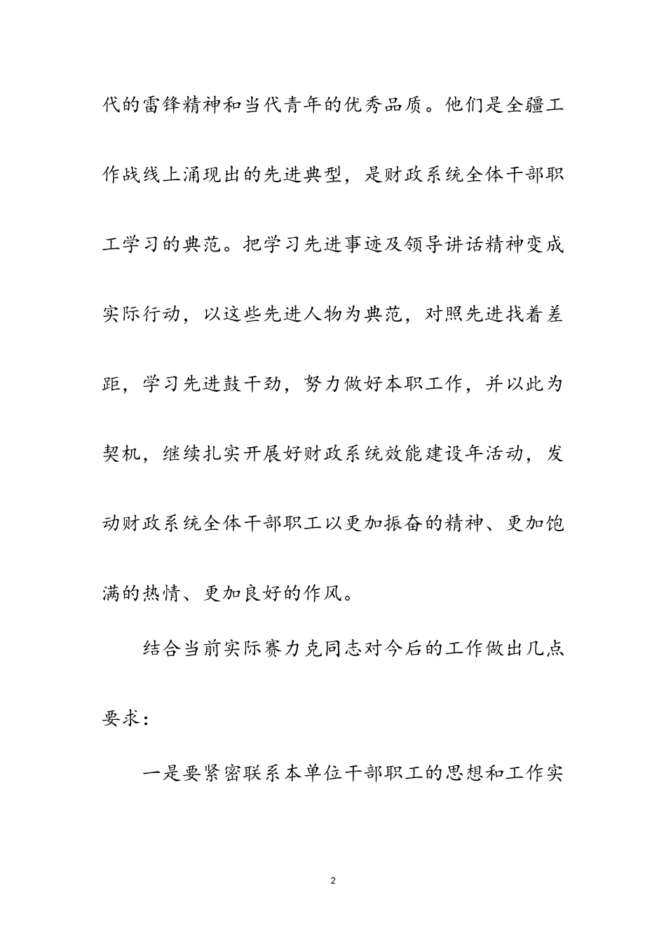 2023年财政厅组织学习先进事迹范文.doc_第2页