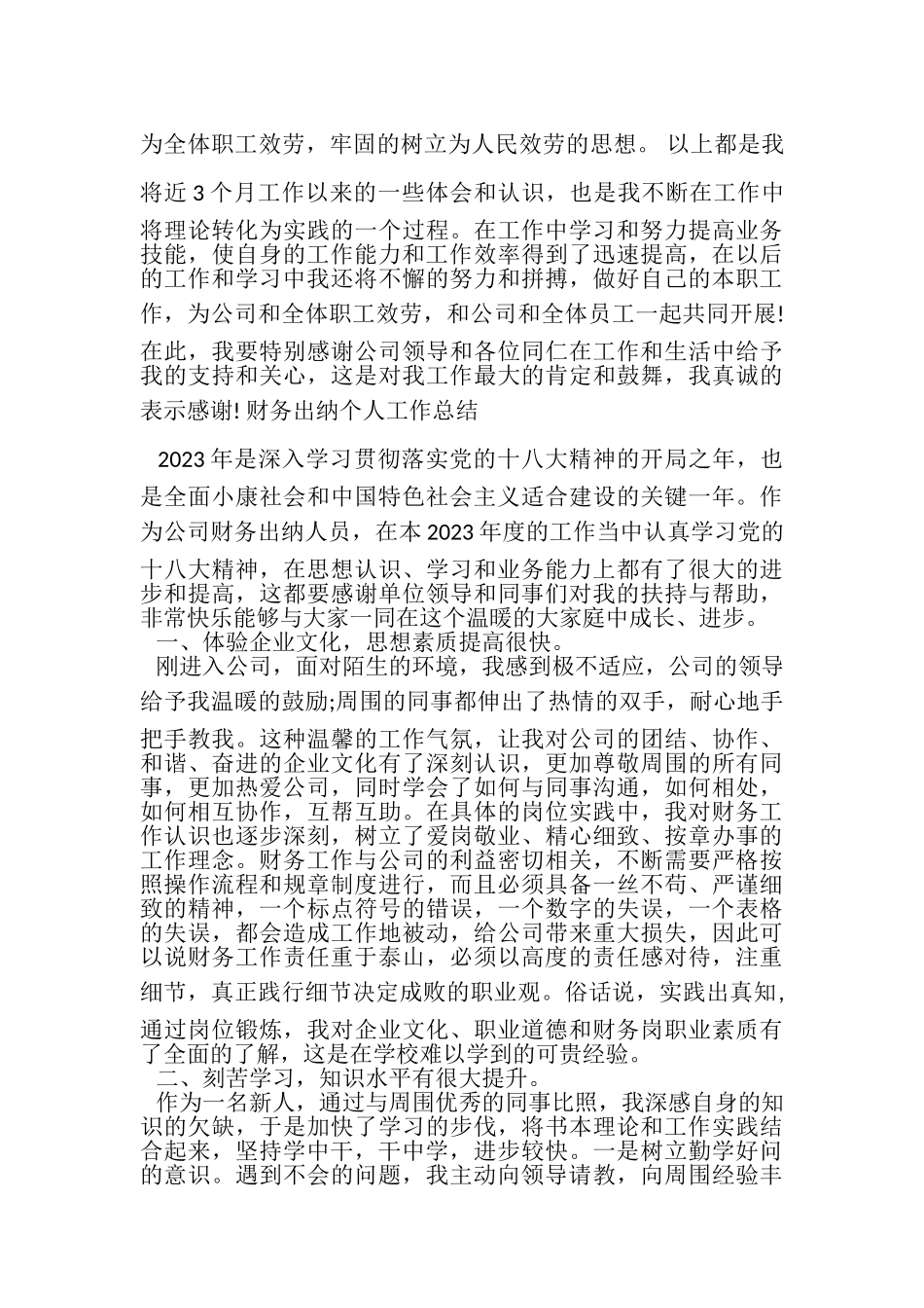 2023年个人工作总结6篇.doc_第3页