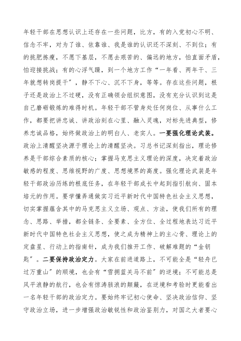 在2023年挂职干部集体谈话会上的讲话任前的集体廉政谈话会、“双挂双任”工作动员会领导讲话精编.docx_第3页