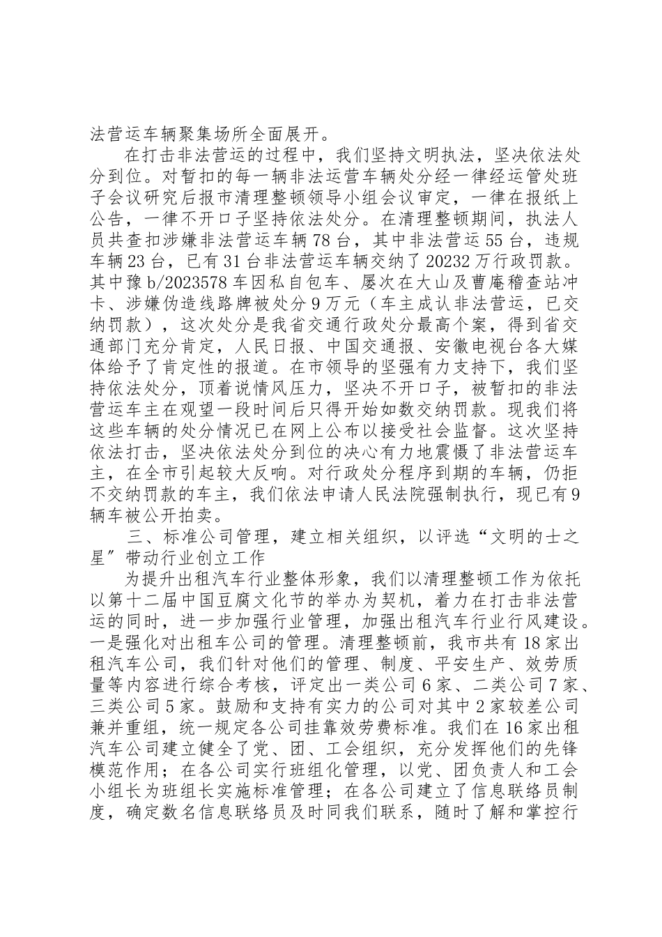 2023年打击非法营运车辆工作总结新编.docx_第3页