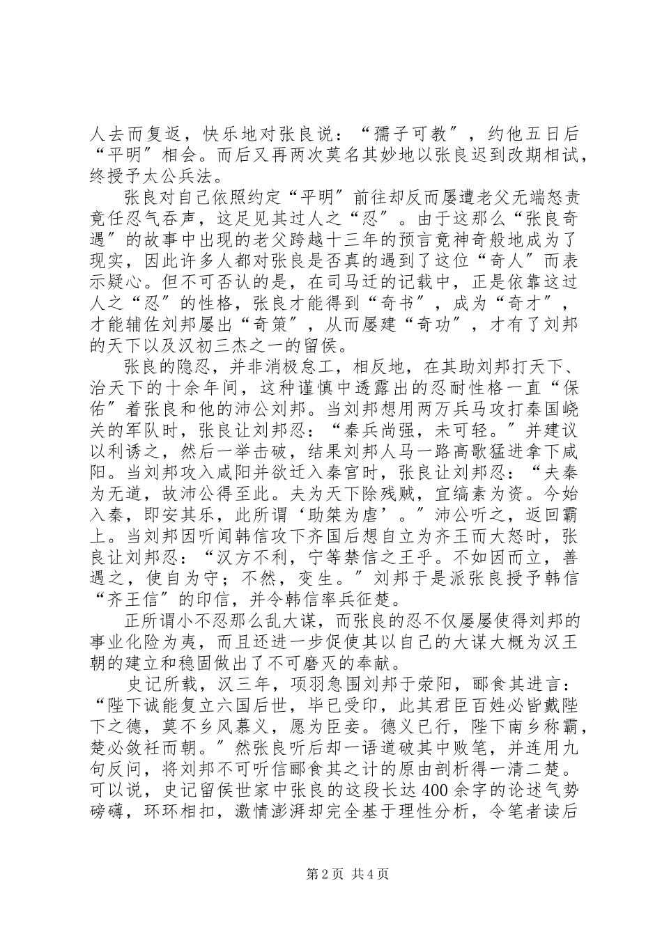 2023年《谋圣张良》读后感范文《谋圣张良》.docx_第2页